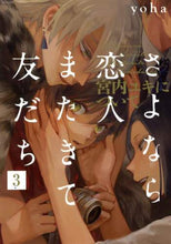 画像をギャラリービューアに読み込む, ｙｏｈａ / さよなら恋人、またきて友だち宮内ユ３
