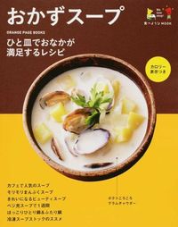 #orangepage #sidedishsoup A single bowl of soup to fill you up