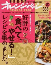 画像をギャラリービューアに読み込む, ＃好評の「食べて、やせる！」レシピを集めま :9784865930337
