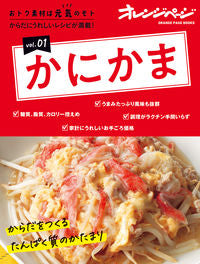 #OrangePage #AffordableIngredientsForEnergy1CrabSurimi
