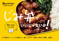 #NorikoShiraiCooking #It'sOkayToBeAPlainBento!