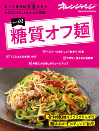 ＃おトク素材は元気のモト　　　３　糖質オフ | Great value ingredients are energetic moto 3. Carbohydrate-free :9784865934199