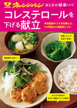 画像をギャラリービューアに読み込む, ＃おとなの健康レシピ　コレステロールを下げ :9784865934236
