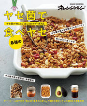 画像をギャラリービューアに読み込む, ＃ヤセ菌が増えるごはんとおかず１４７品 :9784865934359
