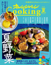 画像をギャラリービューアに読み込む, #オレンジページ #オレンジページＣｏｏｋｉｎｇ２０２２夏
