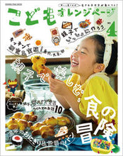 画像をギャラリービューアに読み込む, #オレンジページ #こどもオレンジページ４
