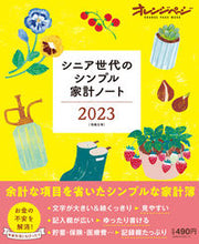 Load image into Gallery viewer, #Orange Page #'23 Senior Generation's Simple Household Budget Notebook
