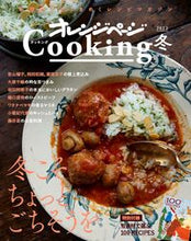 画像をギャラリービューアに読み込む, #オレンジページ #オレンジページＣｏｏｋｉｎｇ２０２３冬
