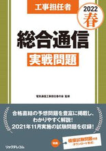 画像をギャラリービューアに読み込む, ＃’２２　春　総合通信実戦問題 :9784865943207
