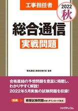 画像をギャラリービューアに読み込む, ＃’２２　秋　総合通信実戦問題 :9784865943375
