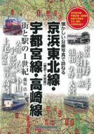 #藤原浩 #京浜東北線・宇都宮線・高崎線街と駅の１