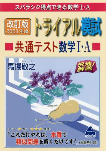 Keishi Baba / 2021 Trial Exam Common Test Math 1A