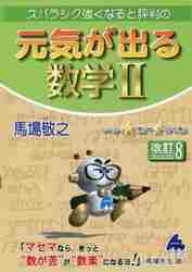 BABA Keishi / Maths for Motivation 2 8th Edition