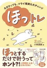 Load image into Gallery viewer, ＃ほっトレ :9784866213903
