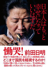 画像をギャラリービューアに読み込む, ＃日本人はもっと幸せになっていいはずだ :9784866251424

