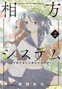 #HakamataMera #PartnerSystem-School'sChosenDestinedGirl2
