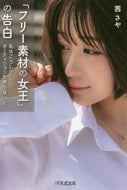 Akane Saya / 