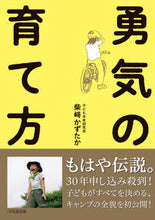 画像をギャラリービューアに読み込む, ＃勇気の育て方 :9784866260693
