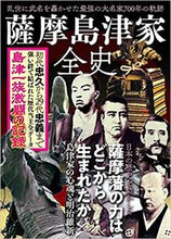 画像をギャラリービューアに読み込む, ＃薩摩島津家全史 :9784866362847
