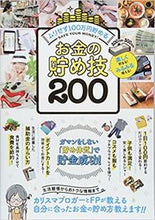 画像をギャラリービューアに読み込む, #スタンダーズ #お金の貯め技２００
