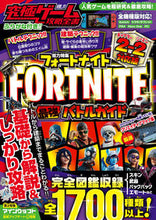 Load image into Gallery viewer, ＃究極ゲーム攻略全書　　１１ :9784866364063
