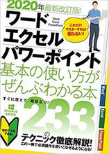 画像をギャラリービューアに読み込む, ＃ワードエクセルパワーポイ　’２０最新改訂 :9784866364148
