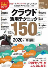 画像をギャラリービューアに読み込む, ＃’２０　クラウド活用テクニック１５０ :9784866364247
