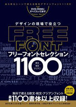 画像をギャラリービューアに読み込む, ＃フリーフォントセレクション１１００ :9784866364308
