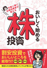 画像をギャラリービューアに読み込む, ＃おいしくはじめる株投資 :9784866364544
