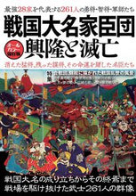 画像をギャラリービューアに読み込む, ＃戦国大名家臣団　興隆と滅亡 :9784866364551
