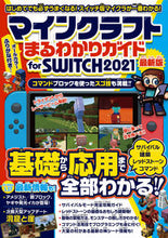 Load image into Gallery viewer, ＃’２１　マインクラフトまる　ＳＷＩＴＣＨ :9784866364728
