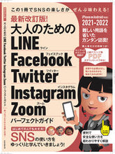 画像をギャラリービューアに読み込む, ＃大人のためのラインフェイスブックツイッタ :9784866365169
