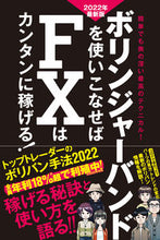 画像をギャラリービューアに読み込む, ＃’２２　ボリンジャーバンドを使いこなせば :9784866365244
