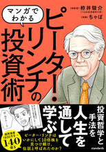 画像をギャラリービューアに読み込む, #栫井駿介総監修 #マンガでわかるピーター・リンチの投資術
