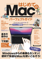 #スタンダーズ #’２２はじめてのＭａｃパーフェクトガイ