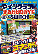 #スタンダーズ #’２２マインクラフトまるＳＷＩＴＣＨ