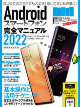 画像をギャラリービューアに読み込む, ＃’２２　Ａｎｄｒｏｉｄスマートフォン完全 :9784866365411
