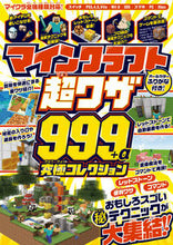 画像をギャラリービューアに読み込む, #スタンダーズ #マインクラフト超ワザ９９９＋α究極コレク
