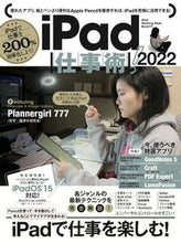 画像をギャラリービューアに読み込む, ＃’２２　ｉＰａｄ仕事術！ :9784866365459
