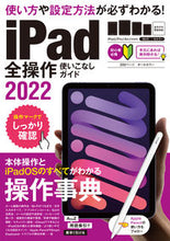 画像をギャラリービューアに読み込む, ＃’２２　ｉＰａｄ全操作使いこなしガイド :9784866365473
