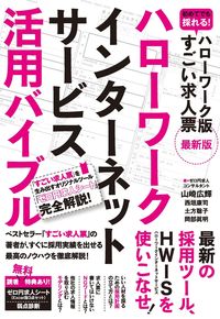 #山崎広輝 #ハローワークインターネットサービス活用バ