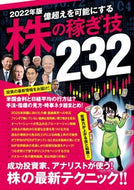 #スタンダーズ #’２２株の稼ぎ技２３２