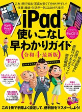 画像をギャラリービューアに読み込む, ＃令４　ｉＰａｄ使いこなし早わかりガイド :9784866365541
