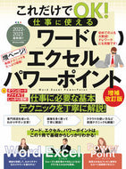 #スタンダーズ #ワード・エクセル・パワーポイント補改