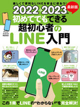 画像をギャラリービューアに読み込む, ＃’２２－２３　超初心者のＬＩＮＥ入門 :9784866365657

