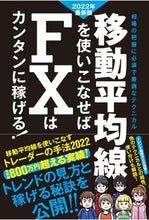 画像をギャラリービューアに読み込む, ＃移動平均線を使いこなせばＦ　’２２最新版 :9784866365664
