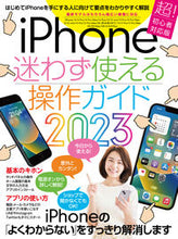 Load image into Gallery viewer, #スタンダーズ #’２３ｉＰｈｏｎｅ迷わず使える操作ガイ
