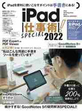 画像をギャラリービューアに読み込む, ＃’２２　ｉＰａｄ仕事術！ＳＰＥＣＩＡＬ :9784866365718
