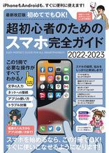 Load image into Gallery viewer, #Ryokawamoto #22-23SmartphoneGuideForAbsoluteBeginners
