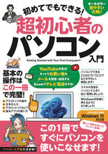 画像をギャラリービューアに読み込む, ＃初めてでもできる！超初心者のパソコン入門 :9784866365909
